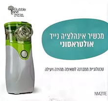 מכשיר אינהלציה נייד אולטראסוני NM211E סופר מדיקה