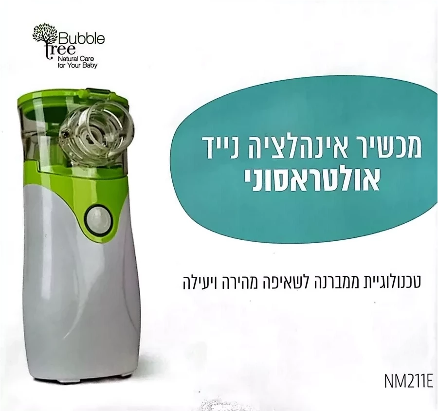 מכשיר אינהלציה נייד אולטראסוני NM211E