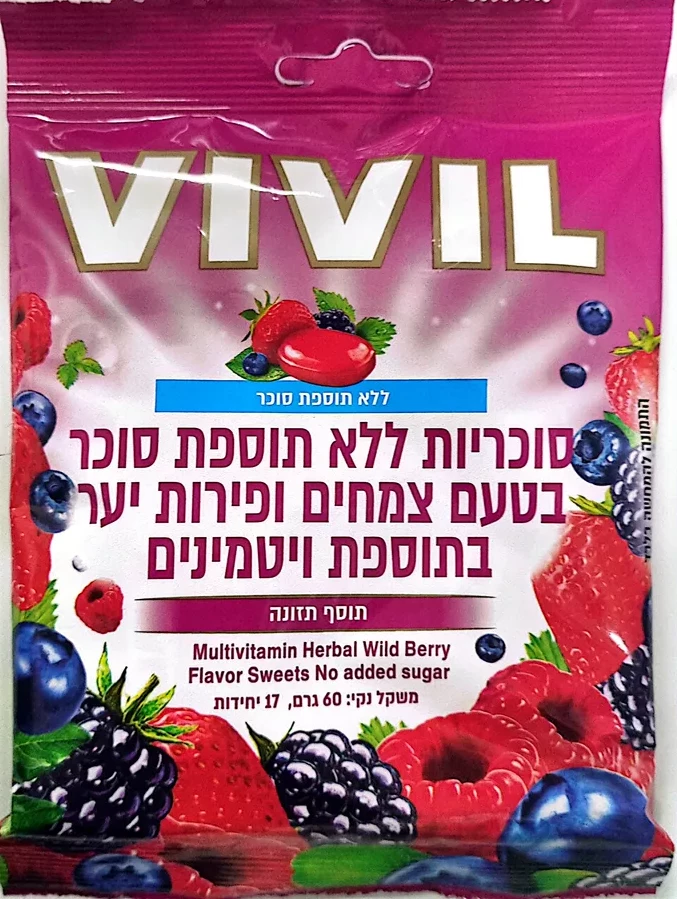 ויויל סוכריות בטעם פירות יער ללא תוספת סוכר 60 גרם / VIVIL