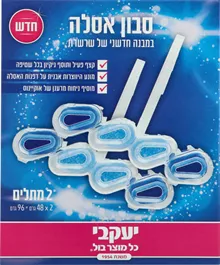 סבון אסלה שרשרת בניחוח אוקיינוס 2 מתלים סופר מדיקה