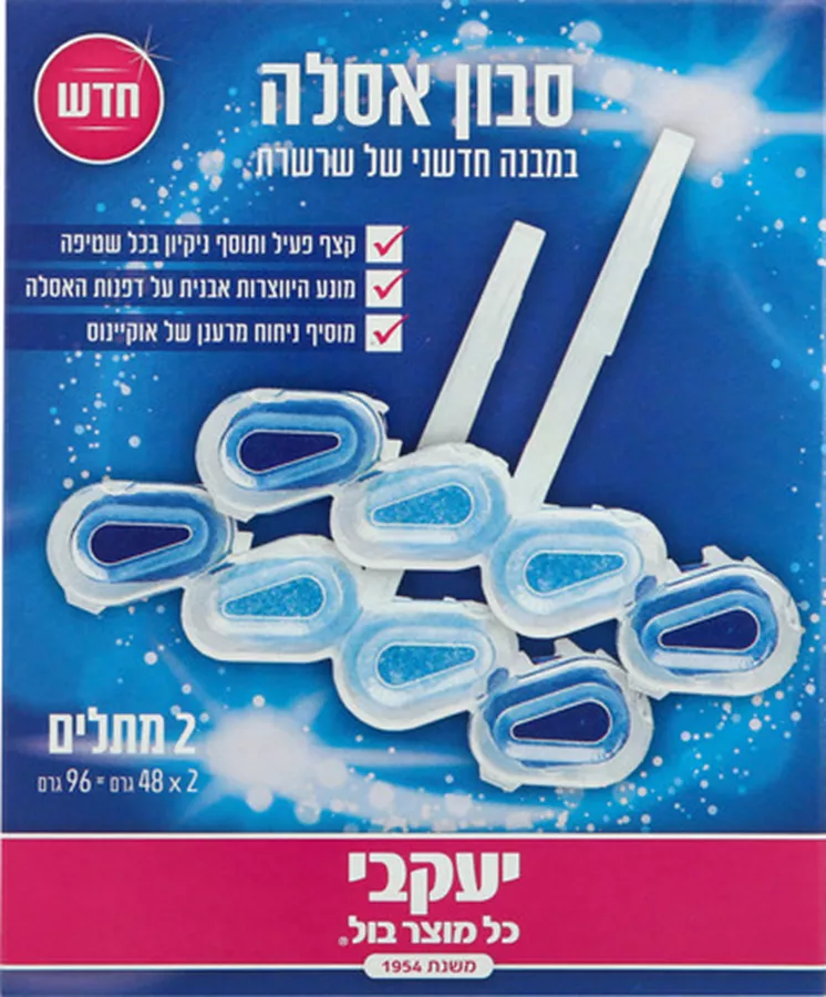 סבון אסלה שרשרת בניחוח אוקיינוס 2 מתלים