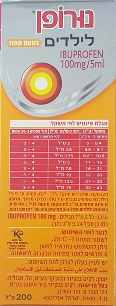 נורופן סירופ לילדים בטעם תפוז 200 מ
