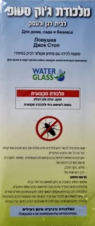 מלכודת ג'וק סטופ לבית לגן ולעסק משטח לכידה אקולוגי סופר מדיקה