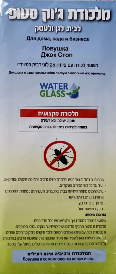 מלכודת ג'וק סטופ לבית לגן ולעסק משטח לכידה אקולוגי