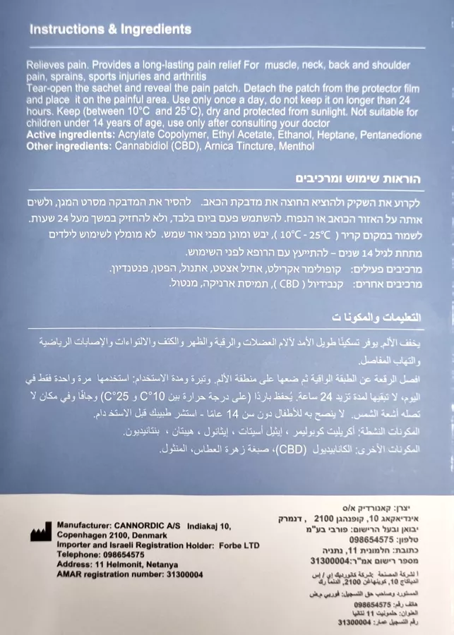 מדבקות להקלת כאב 8 במארז / PAIN PATCH