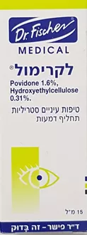ד"ר פישר לקרימול טיפות עיניים סטריליות תחליף לדמעות 15 מ"ל / Lacrimol סופר מדיקה
