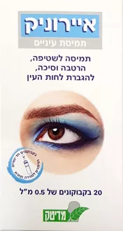 איירוניק תמיסה עיניים בבקבוקונים 20 יח EYERONIC סופר מדיקה