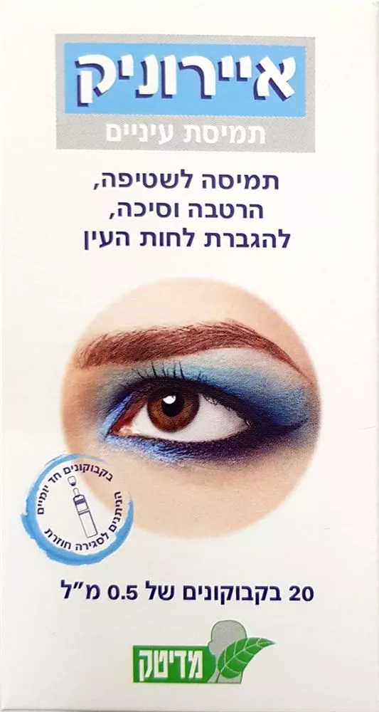איירוניק תמיסה עיניים בבקבוקונים 20 יח EYERONIC