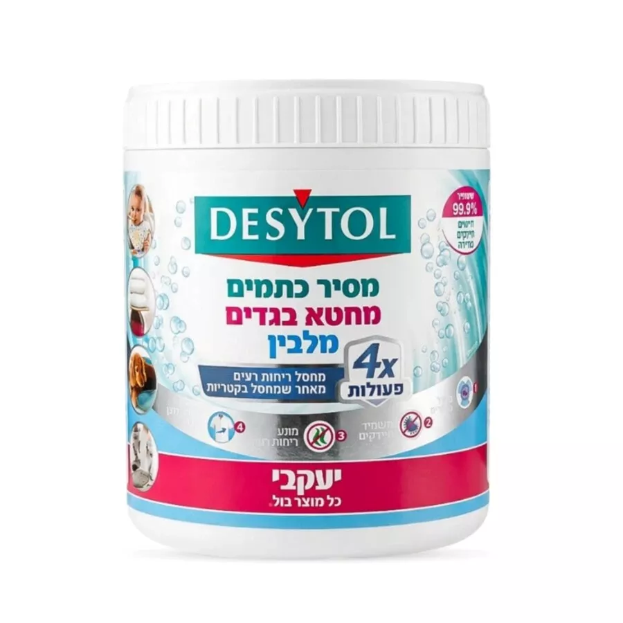 דזיטול מסיר כתמים מחטא ומלבין 450 גרם / DESYTOL