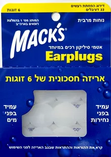 מאקס אטמי סיליקון רכים במיוחד אריזה 6 זוגות MACKS סופר מדיקה