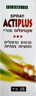 פלוריש אקטי פלוס ספריי 20 מ"ל סופר מדיקה