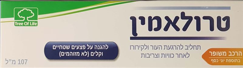 טרולאמין תחליב להרגעת העור לאחר כוויות 100 גרם / Trolamine