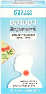 רסטוקס תרסיס לגרון להקלה מהירה על כאבי גרון 30 מ"ל / RESTOUX סופר מדיקה
