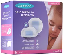 לנסינו רפידות הנקה חד פעמיות 24 יחידות במארז / LANSINOH סופר מדיקה