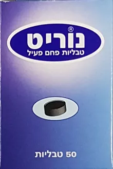 נוריט טבליות פחם פעיל 50 טבליות / NORIT סופר מדיקה