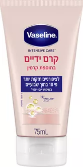וזלין קרם ידיים בתוספת קרטין 75 מ"ל / VASELINE סופר מדיקה