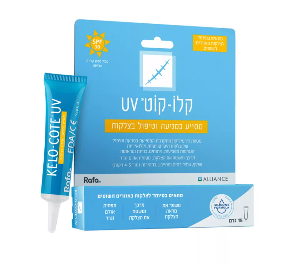 קלו-קוט UV לטיפול בצלקת עם מסנן קרינה 15 גרם SPF 30 Kelo Cote
