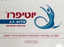 יוטיפרו פלוס שים לב ! גדול ! 30 כמוסות / UTIPRO PLUS A.F סופר מדיקה