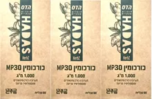 כורכומין מיקס אמ פי 30 מארז שלישיה !  (3 אריזות= של  180 כמוסות )  Curcumin MP 30 סופר מדיקה