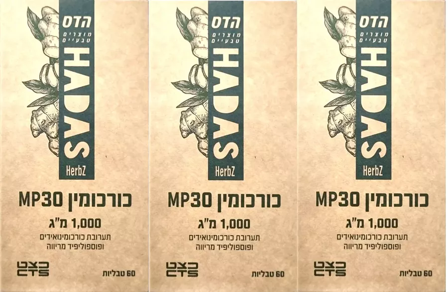 כורכומין מיקס אמ פי 30 מארז שלישיה !  (3 אריזות= של  180 כמוסות )  Curcumin MP 30
