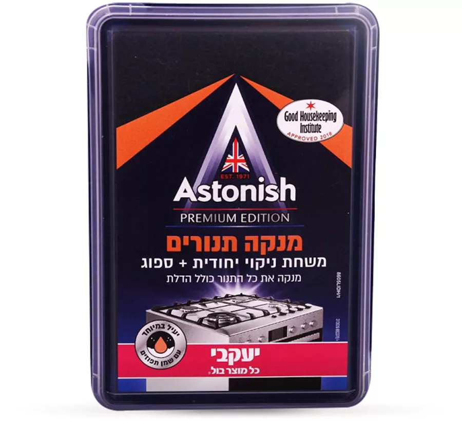 אסטוניש משחה לניקוי תנורים וגריל 250 גרם / ASTONISH