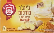 פומפדור חליטת תה ג'ינגר וכורכום 20 שקיקים / Pompadour סופר מדיקה