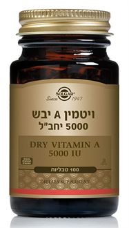 סולגאר ויטמין A יבש / Vitamin A 5000 Dry סופר מדיקה