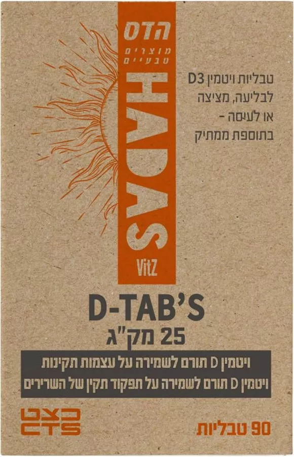 הדס ויטמין די טאבס 1000 יחב