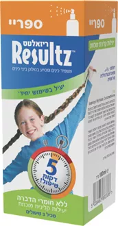 ריזאלטס ספריי משמיד כינים ומסייע בסילוק ביצי כינים 150 מ"ל / RESULTZ סופר מדיקה