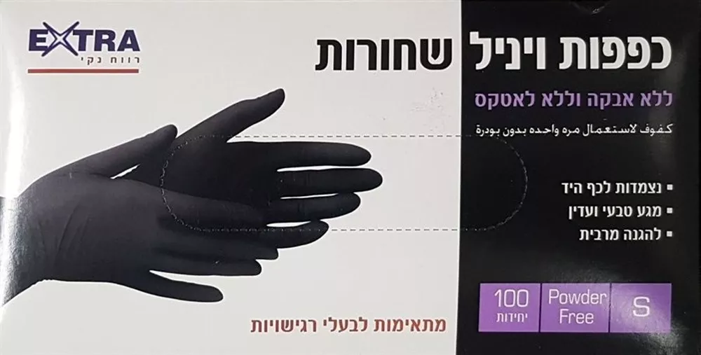 אקסטרא כפפות S ויניל שחורות 100 יחידות / EXTRA