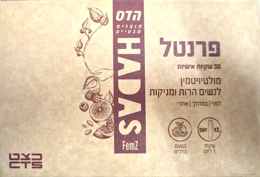 הדס פרנטל מולטיויטמין לנשים הרות ומניקות 30 שקיות אישיות