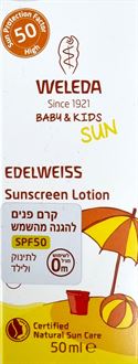 וולדה תחליב הגנה מהשמש לתינוק ולילד 50 מ"ל SPF 50 סופר מדיקה