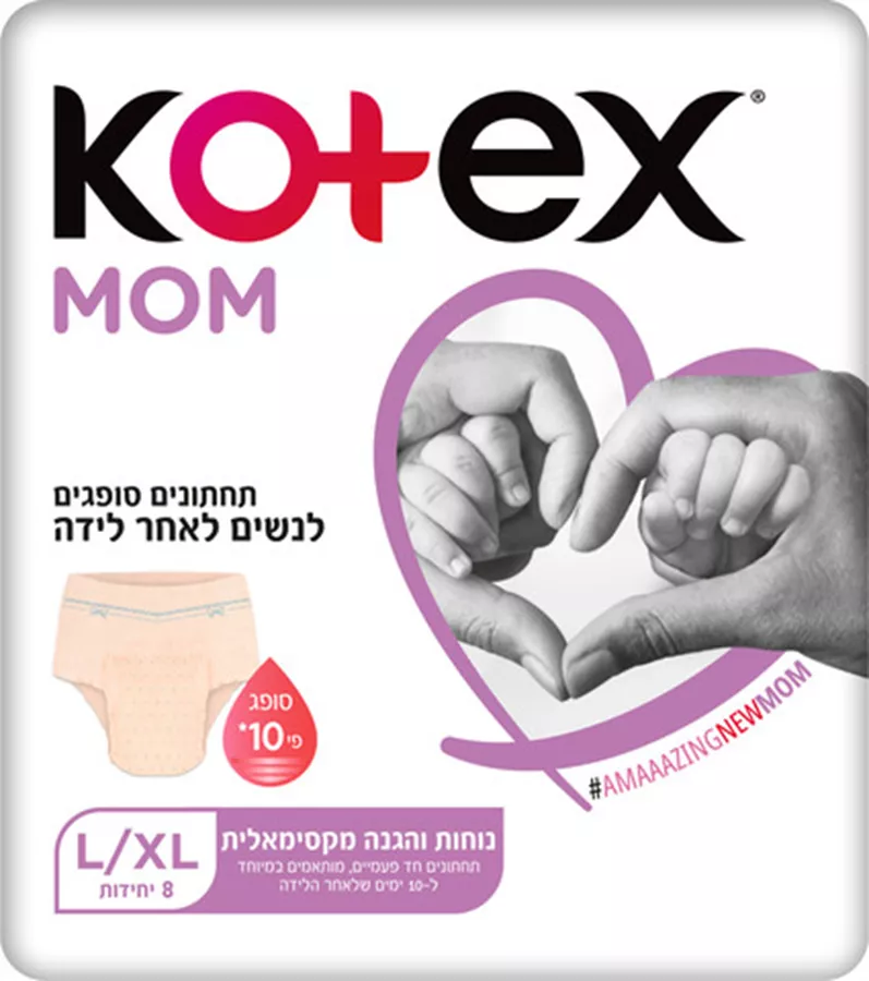 קוטקס תחתונים סופגים לנשים לאחר לידה L 8 יח'