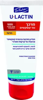 יו לקטין מרכך נגד קשקשים 240 מ"ל / U LACTIN סופר מדיקה