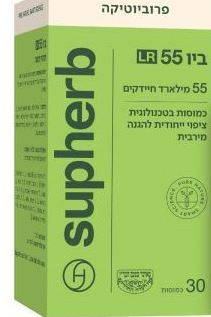 סופהרב ביו 55 LR Bio 55 / LR סופר מדיקה