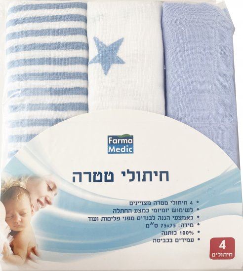 חיתולי טטרה 100% כותנה 4 יחידות 75x75 פארמה מדיק / FARMA MEDIC