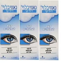 נאווי בלף קצף לעפעפים רגיל ! מארז שלישייה (=3 יחידות) / Navi Blef Eyelid Foam סופר מדיקה