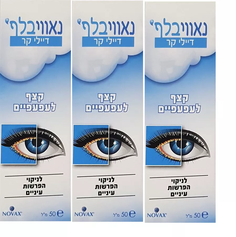נאווי בלף קצף לעפעפים רגיל ! מארז שלישייה (=3 יחידות) / Navi Blef Eyelid Foam
