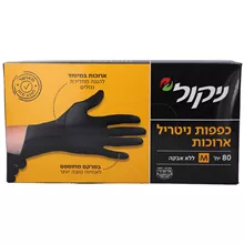 ניקול כפפות ניטריל ארוכות MEDIUM מדיום ללא אבקה 80 יחידות במארז סופר מדיקה