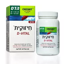 חיזוקית די ויטל 60 טבליות / D VITAL סופר מדיקה