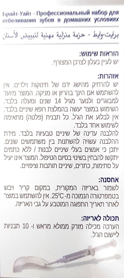 טרי אוף לייף ברייט ווייט ערכה ביתית מקצועית להלבנת שיניים / TREE OF LIFE