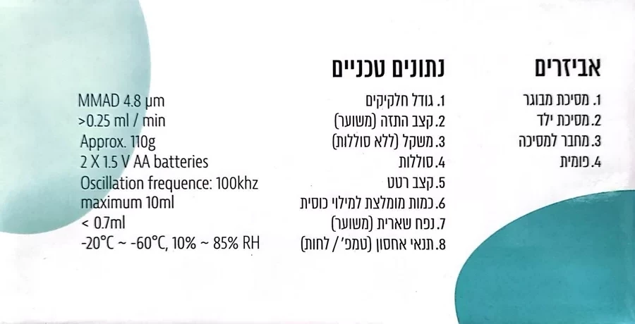 מכשיר אינהלציה נייד אולטראסוני NM211E