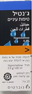ג'נטיל טיפות עיניים להקלת יובש 10 מ"ל / Genteal סופר מדיקה