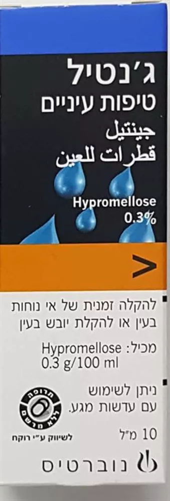 ג'נטיל טיפות עיניים להקלת יובש 10 מ