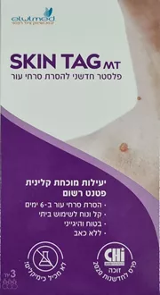 פלסטר חדשני להסרת סרחי עור 3 יחידות SKIN TAG MT סופר מדיקה