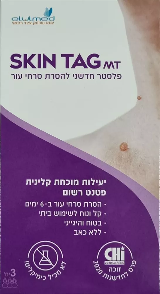 פלסטר חדשני להסרת סרחי עור 3 יחידות SKIN TAG MT