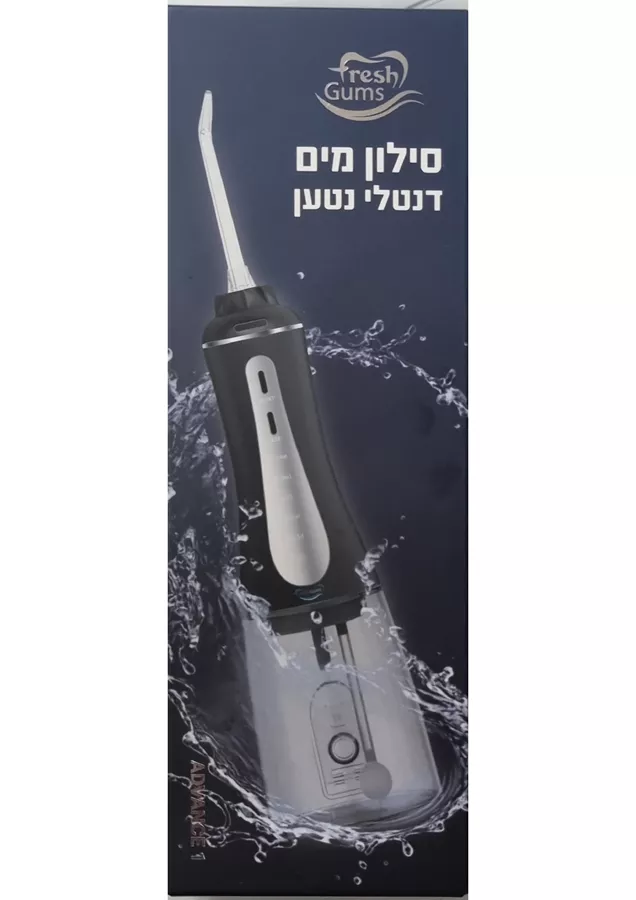 פרש גאמס אדוונס 1 סילון מים דנטלי נטען IPX7