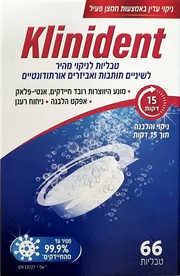 קלינידנט (קוקידנט) טבליות לניקוי מהיר לשיניים תותבות 66 טבליות / KLINIDENT