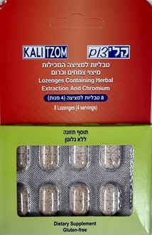 קלי צום תוסף תזונה 4 מנותמיצוי צמחים וכרום ללא גלוטן 8 טבליות KALITZOM סופר מדיקה