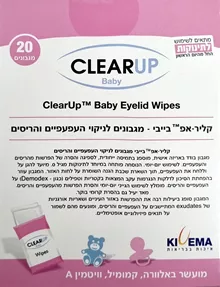 קליר אפ בייבי גבונים לניקוי העפעפיים והריסים 20 מגבונים במארז / CLEAR UP סופר מדיקה